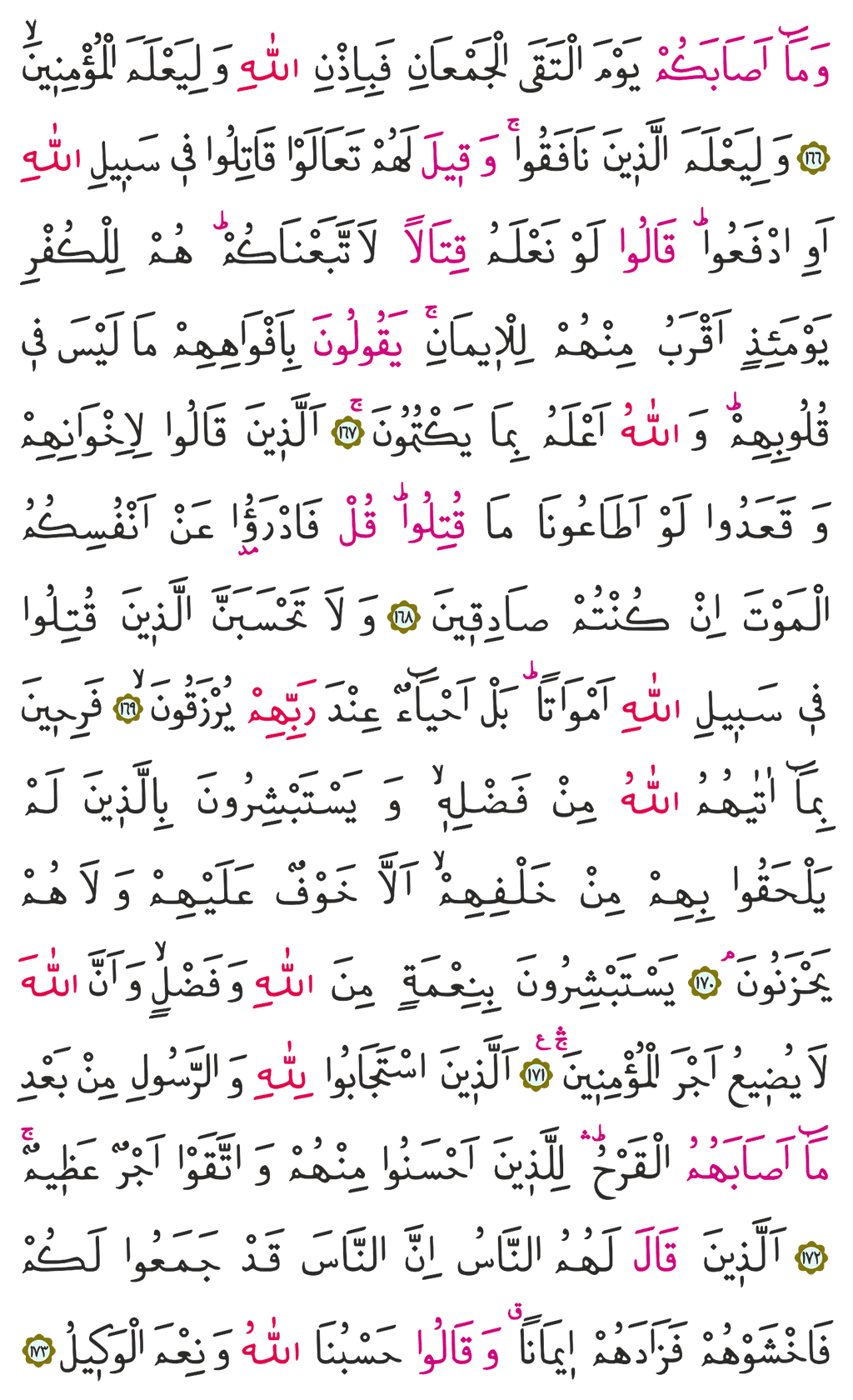 Ali İmran Suresi 4. Cüz 71. Sayfa