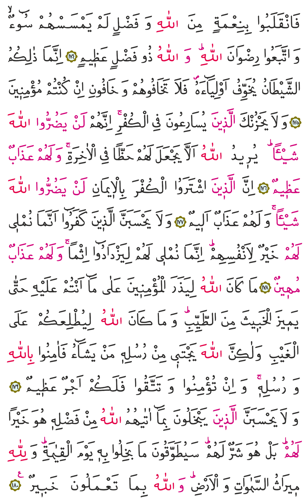 Ali İmran Suresi 4. Cüz 72. Sayfa